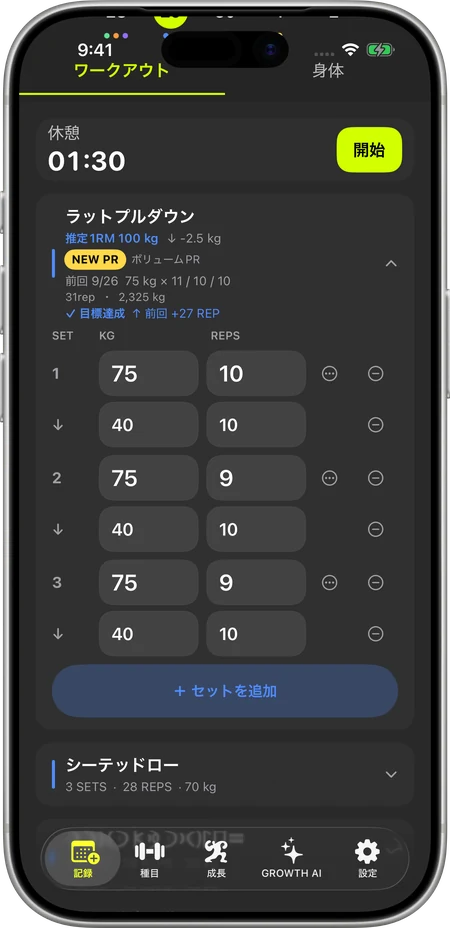 GROWTHの実画面：種目ごとに重量と回数を記録
